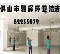 供应狮山专业清洁公司/官窑清洁公司