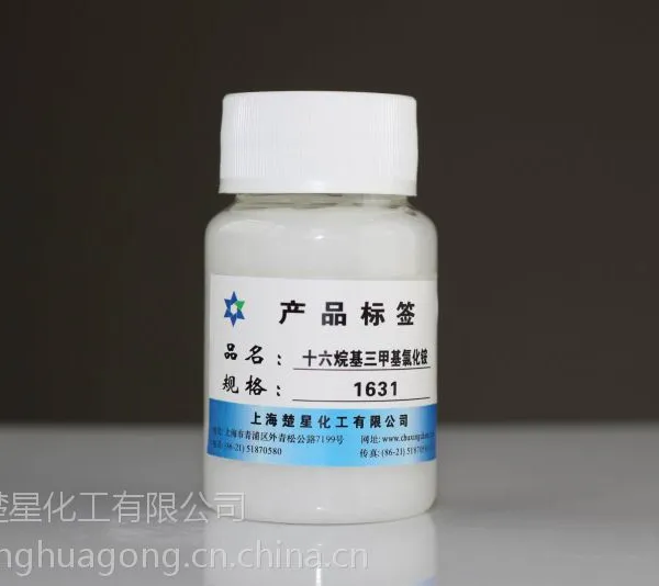 楚星十六烷基三甲基氯化铵 (1631) 沥青乳化剂