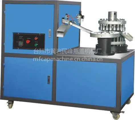 供应MF-30C 全自动塑料防盗瓶盖折叠机