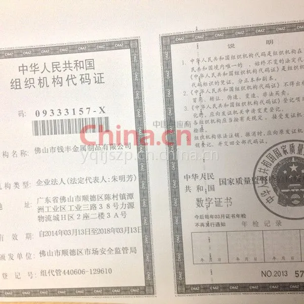 组织机构代码证