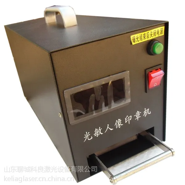 厂家直销数显光敏机 数字显示光敏印章机