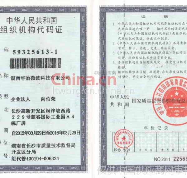 组织机构代码