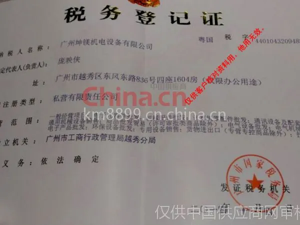 广州坤镁国家税务证