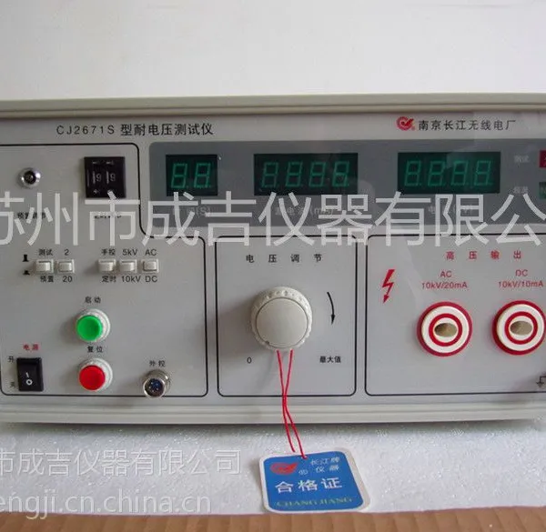 南京长江CJ2671S交直流耐压测试仪10KV电压测试