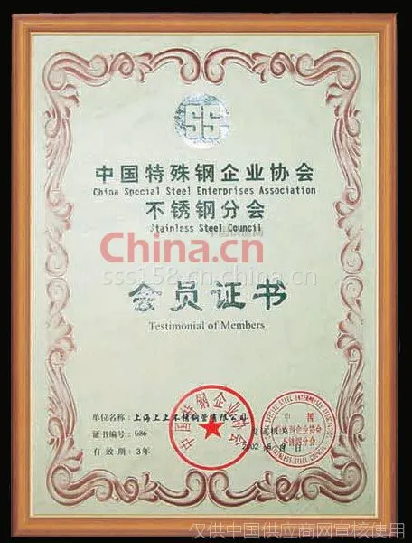 协会会员证书