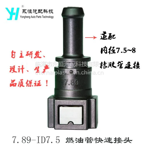 供应SAE型快速接头 7.89直接(8*6 ) 油管快速接头 燃油泵接头