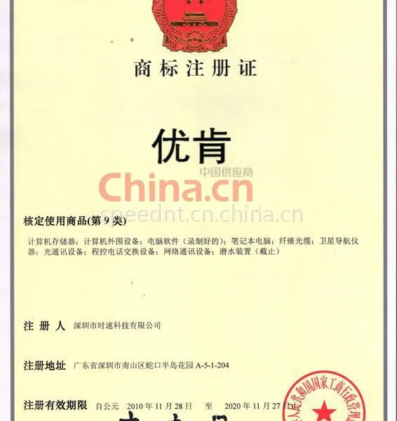 优肯注册商标