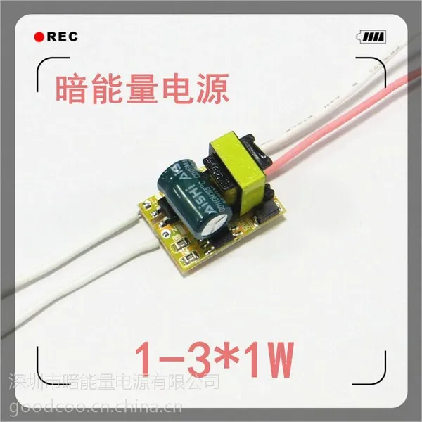 3X1W LED驱动电源 LED恒流驱动电源 球泡电源 3W灯杯 E27内置电源