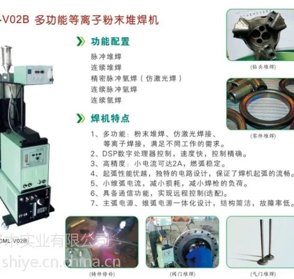 等离子焊机,等离子粉末熔覆设备上海多木