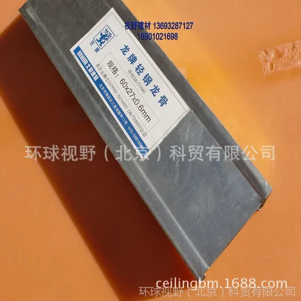 龙牌吊顶龙骨,龙牌隔墙龙骨