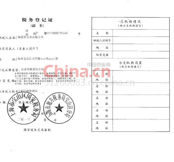 税务登记证