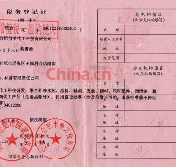 税务登记证