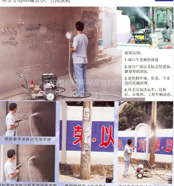 供应沈阳市政小广告牛皮癣高压清洗机,沈阳高压水枪生产厂家