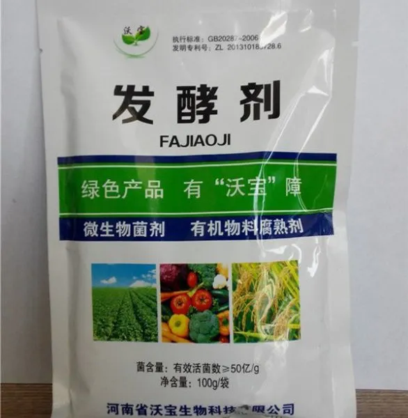 【沃宝生物】有机肥生产专用菌种 热销菌种 沃宝发酵剂-13939253735