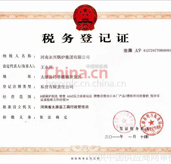 税务登记证