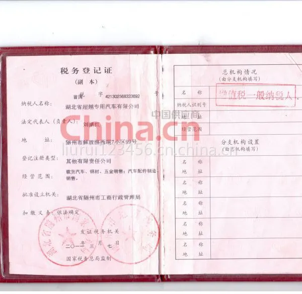 税务登记证