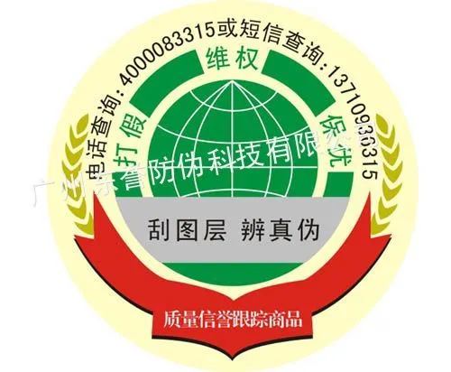 供应防伪标