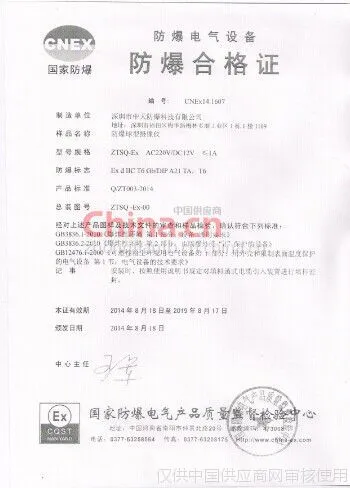 防爆合格证