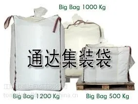 供应B型防静电集装袋吨袋