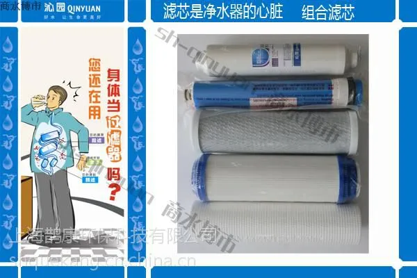 供应沁园净水器滤芯更换