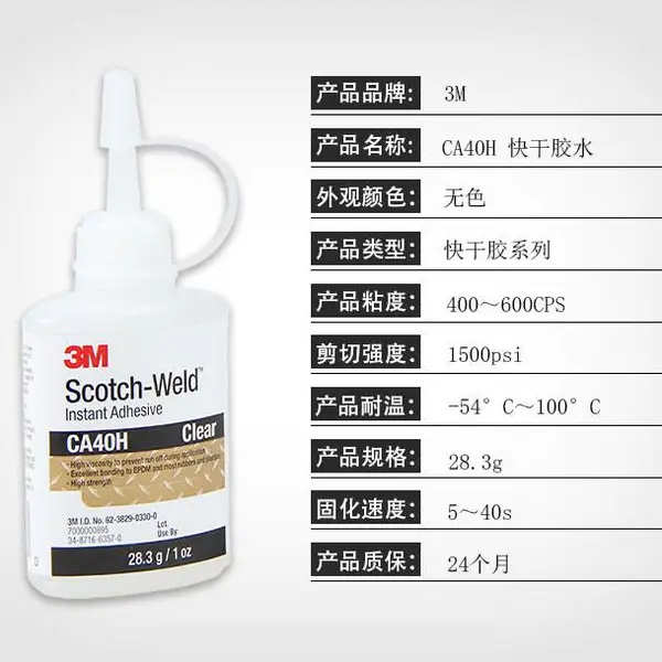 苏州供应3MCA40H用于粘接EPDM橡胶类的瞬间胶