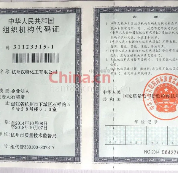 组织机构代码证