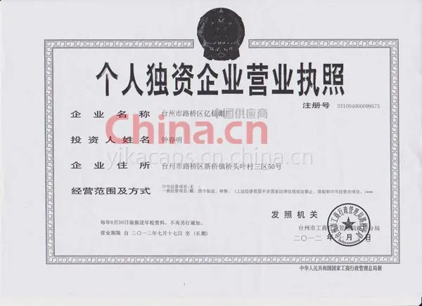登记证