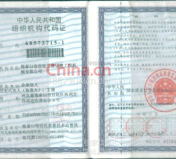 组织机构代码证