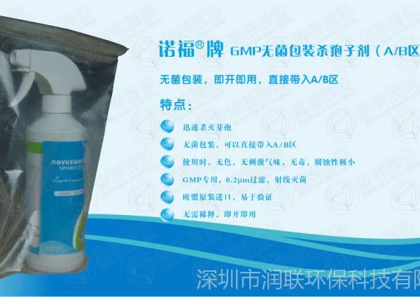 供应物体表面即用型杀孢子剂,3到5分钟杀灭芽孢