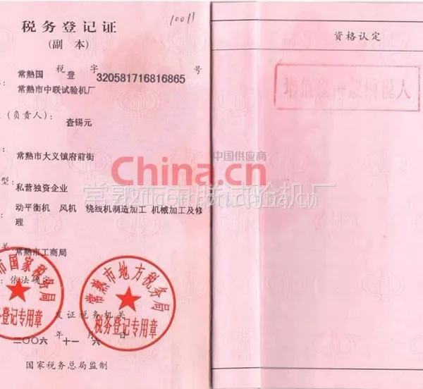 税务登记证