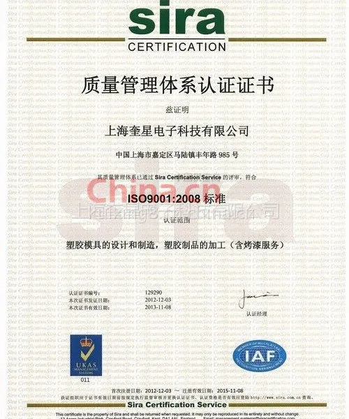 ISO9001：2008 质量管理体系认证证书