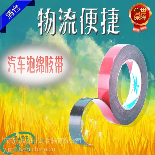 供应供应批发汽车泡绵胶带 优质产品 一分钱拿样 2000包邮
