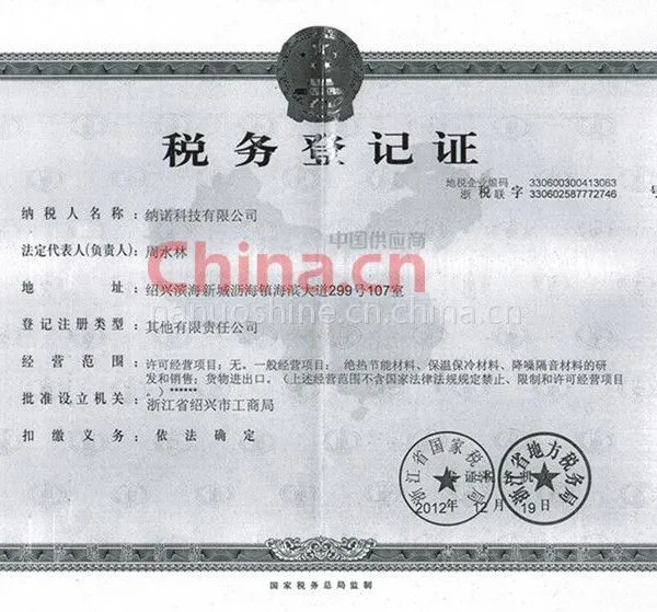 税务登记证