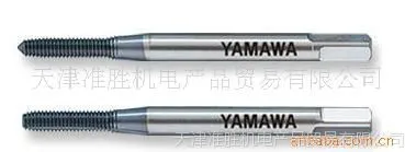 供应YAMAWA螺旋丝攻 手用机用进口丝锥丝攻 M1.4*0.3