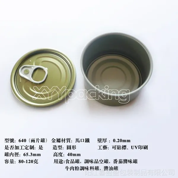 供应640#圆形调味品罐、拉伸罐、印铁制罐涂布、制罐厂