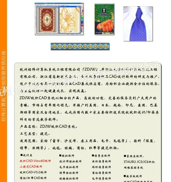浙大经纬纹织CAD地毯 设计软件