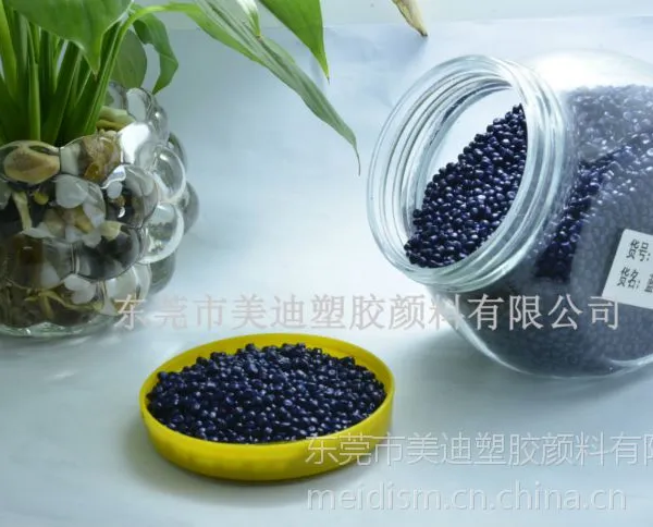 供应美迪生产直销优质M-302蓝色母粒/色母料/色粉