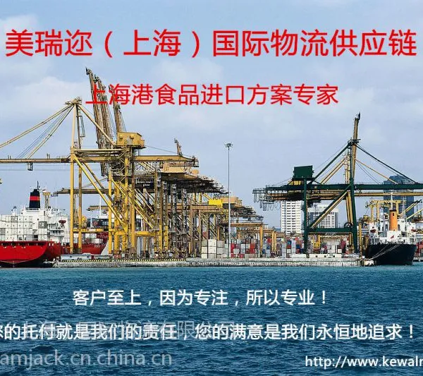 供应上海进口食品清关代理/上海进口清关报关代理,食品进口清关报关