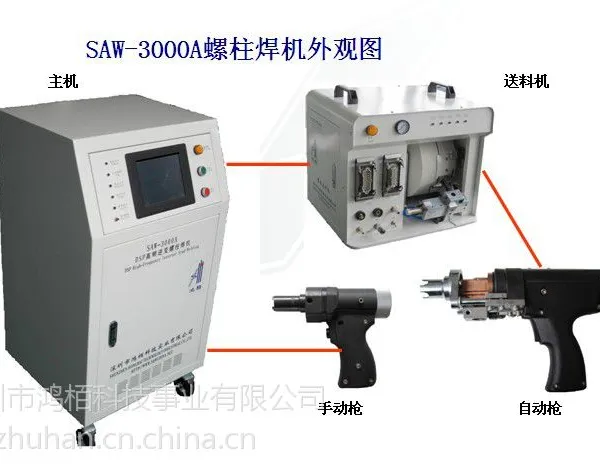 供应拉弧式螺柱焊接设备