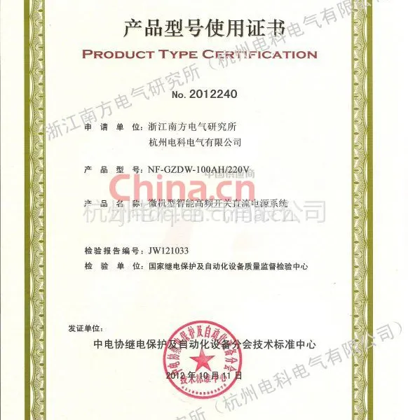 直流屏产品型号使用证书