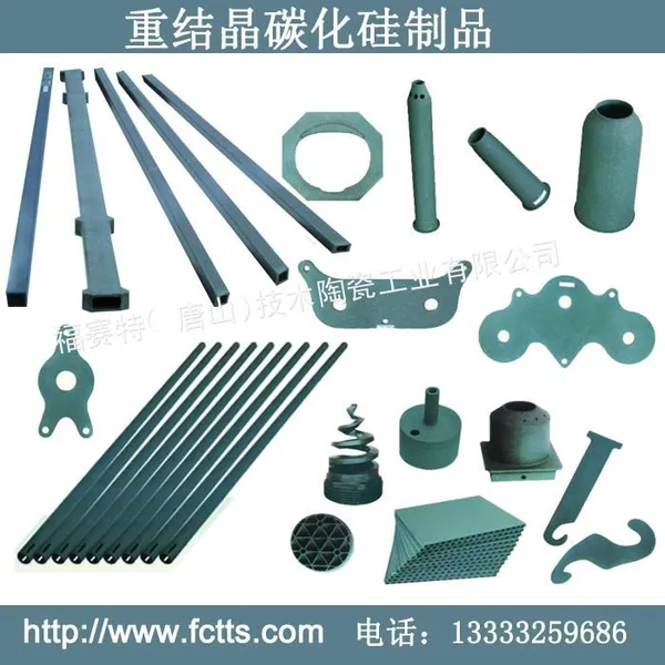 供应向您推荐:重结晶碳化硅高温耐火窑具