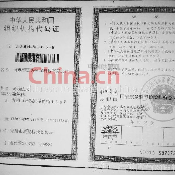 组织机构代码证