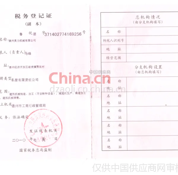 税务登记证