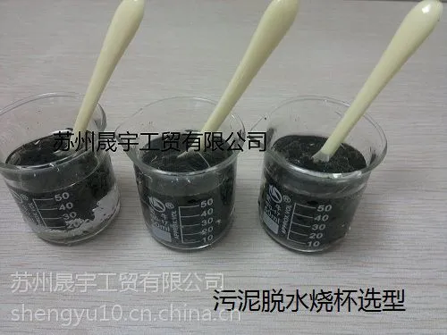 供应污泥沉淀剂/污泥调理剂