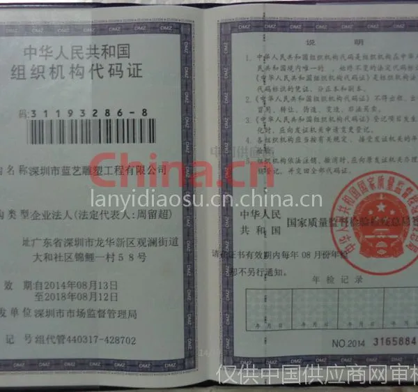 组织代码证