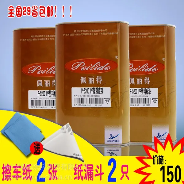 供应P5200塑料底漆3L组合套装 包邮还送多重豪礼