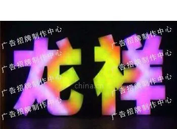 供应深圳龙华广告招牌装修形象墙水晶字