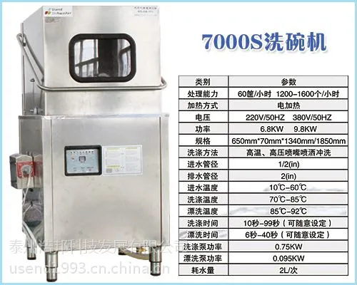 供应全自动喷淋式7000S洗碗机价格
