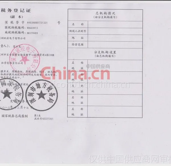 税务登记证副本