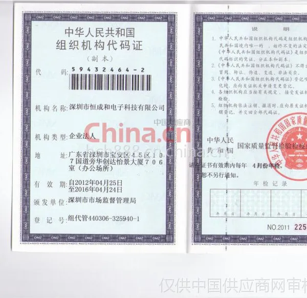 组织机构代码证